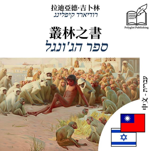 ספר הג'ונגל