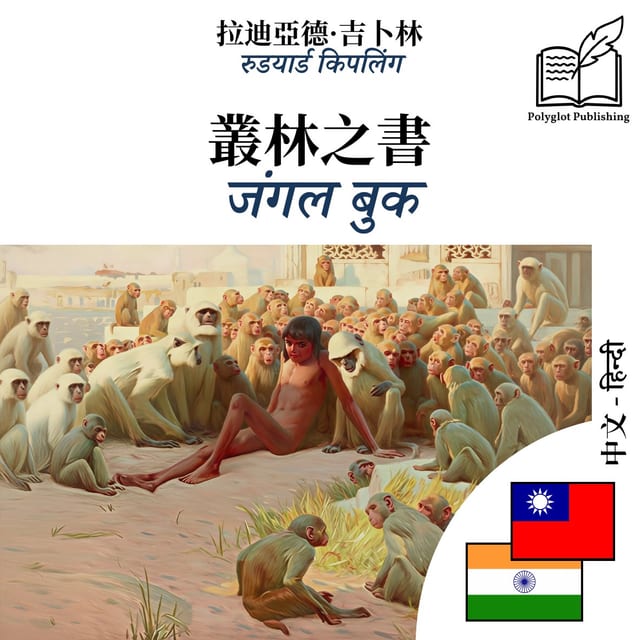 जंगल बुक
