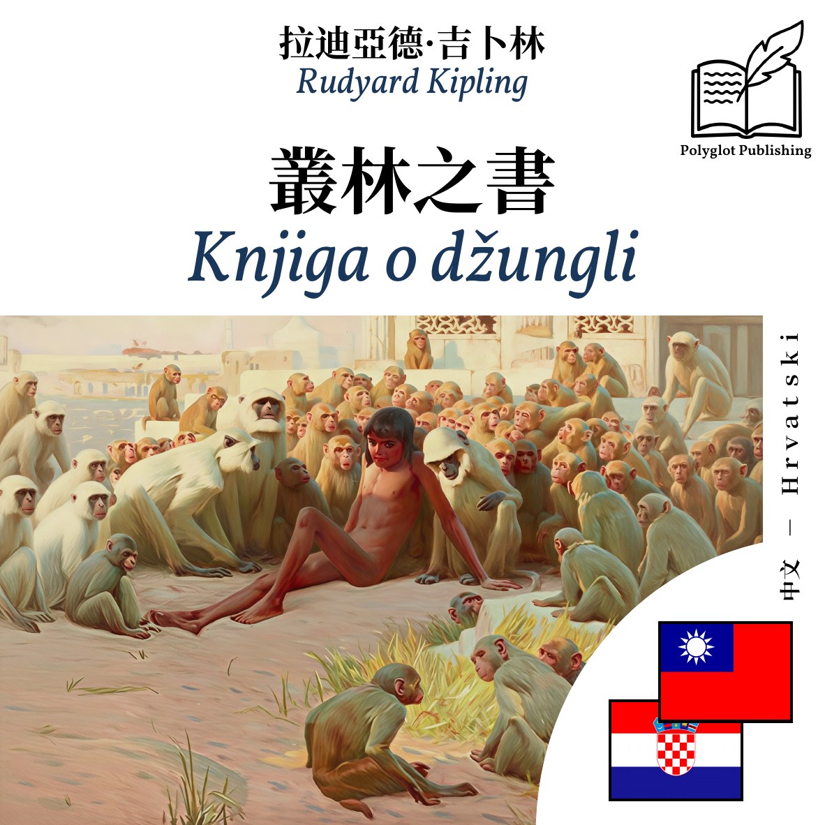 Knjiga o džungli