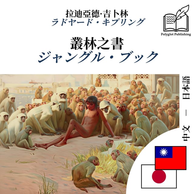 ジャングル・ブック