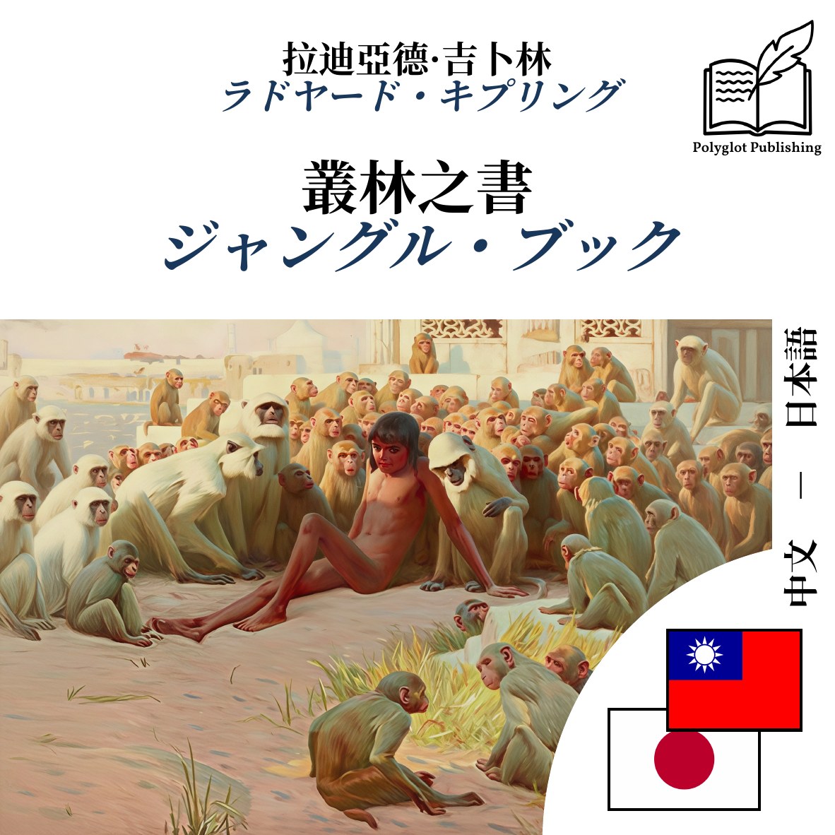 ジャングル・ブック
