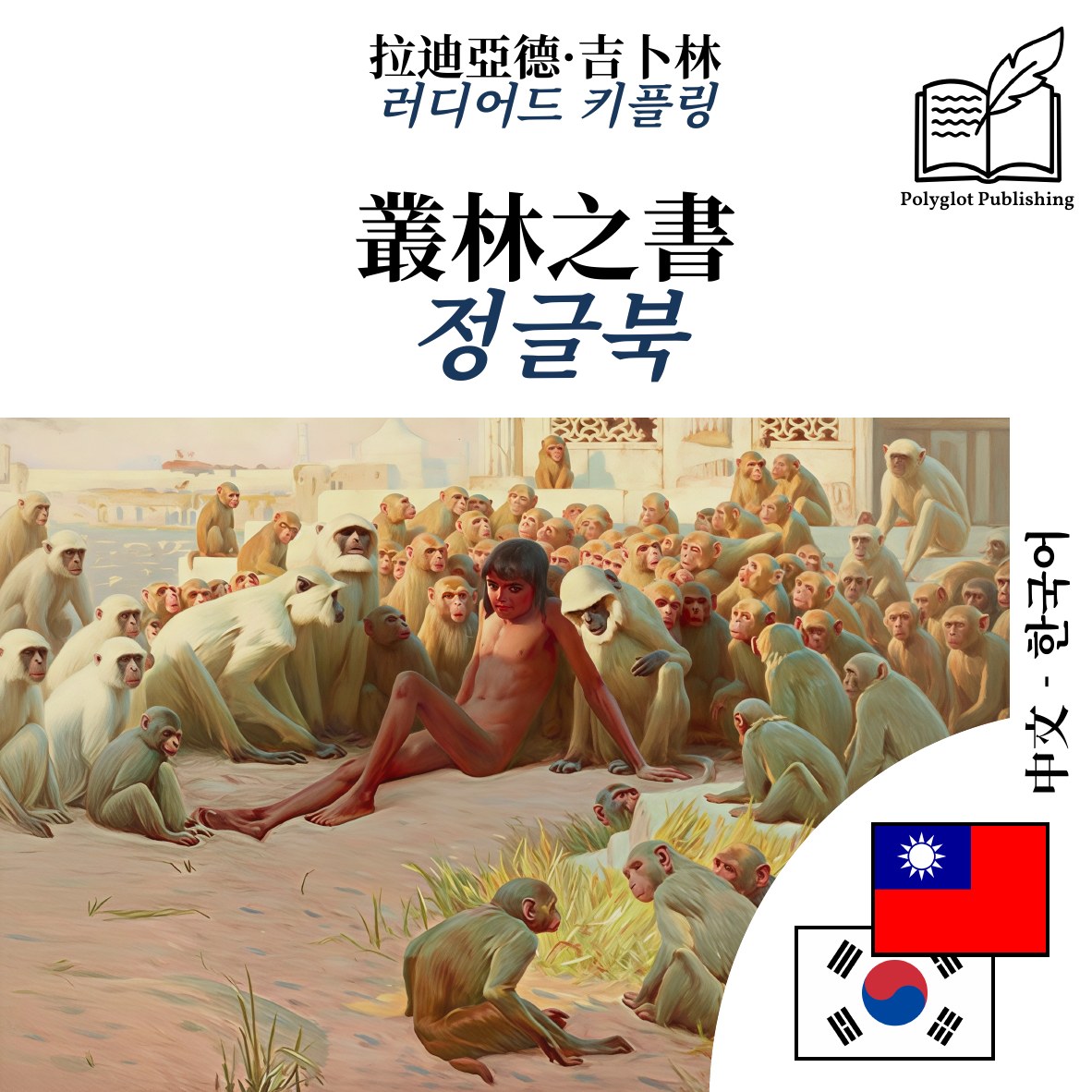 정글북