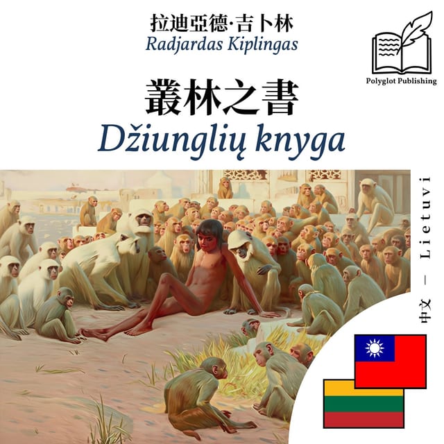 Džiunglių knyga