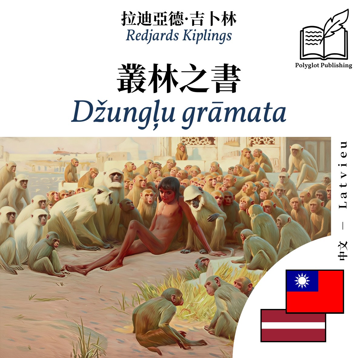 Džungļu grāmata