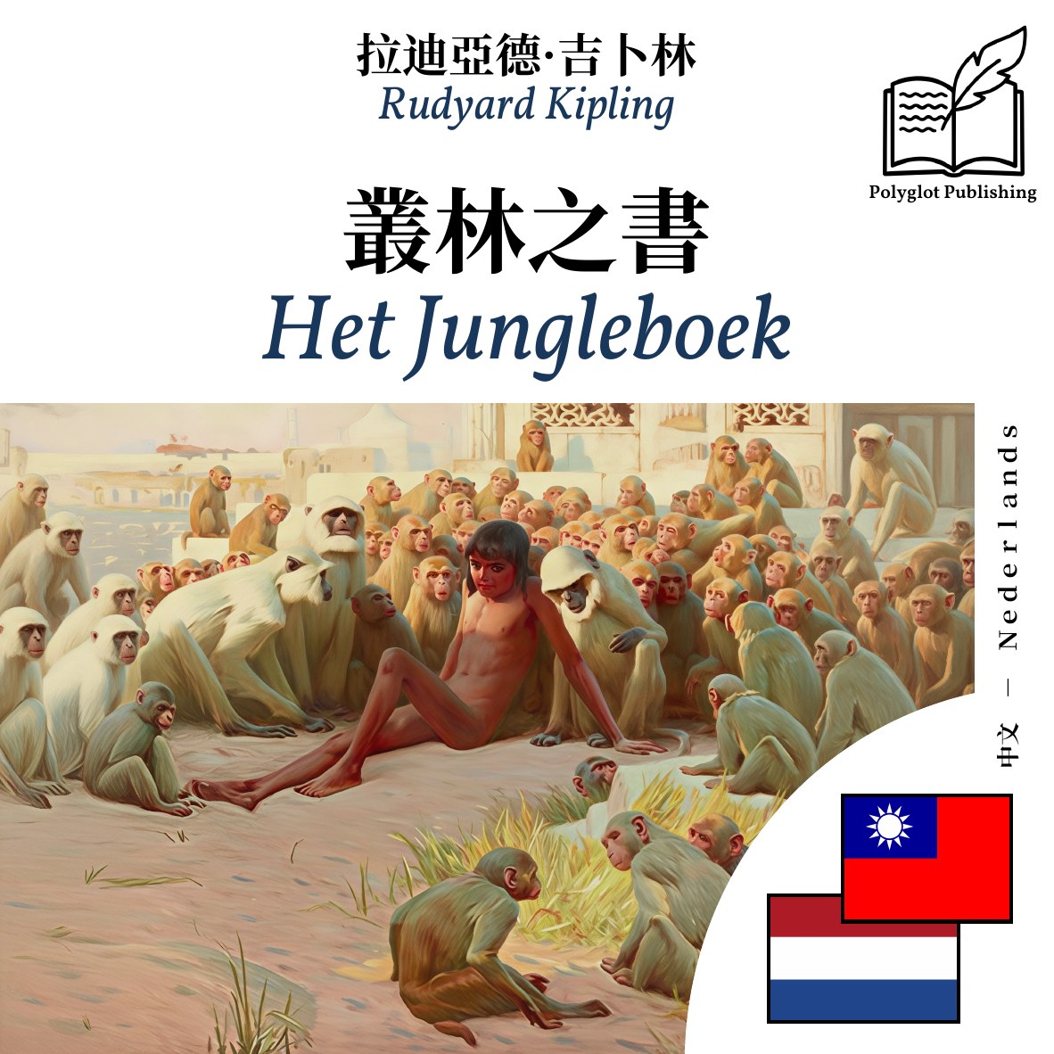 Het Jungleboek