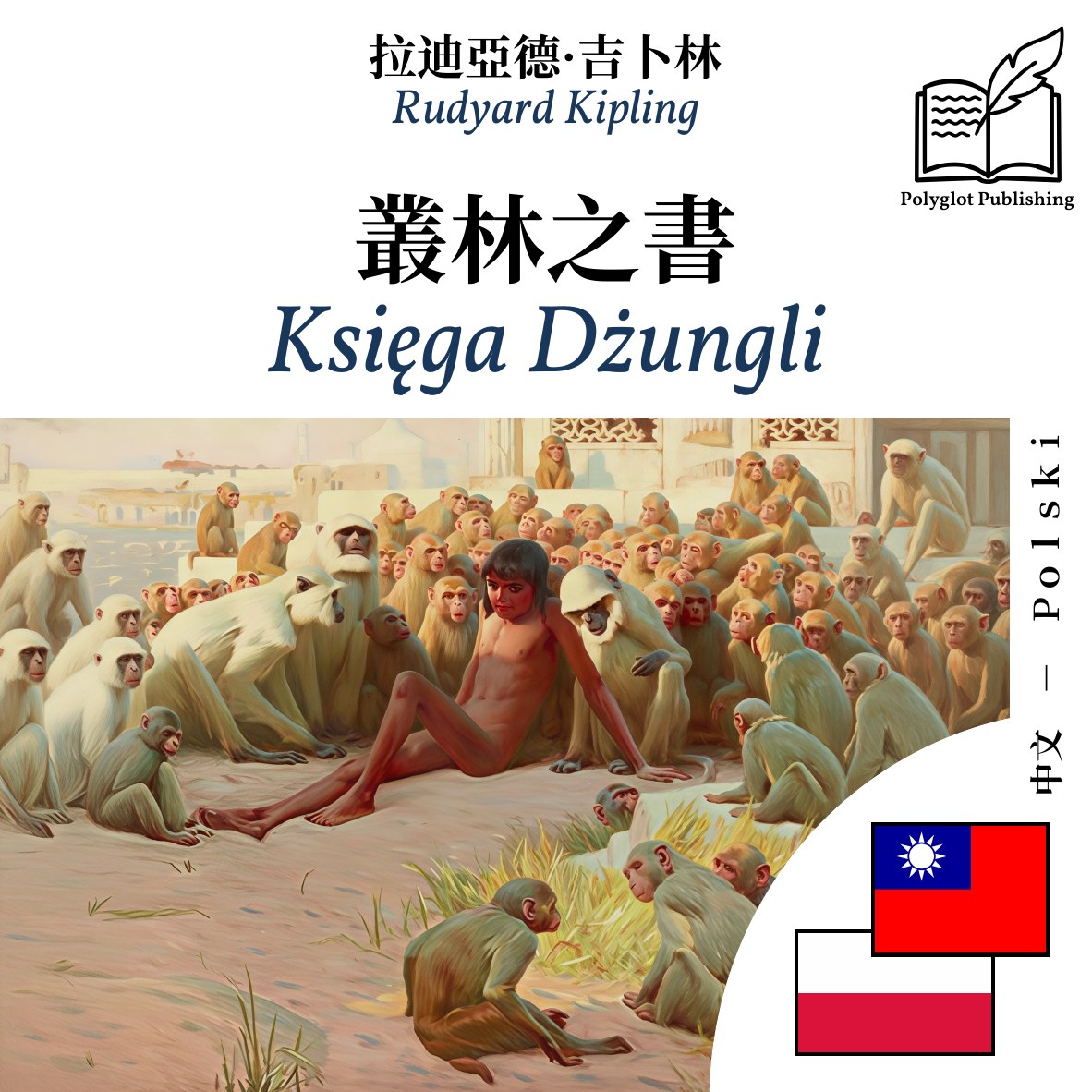 Księga Dżungli