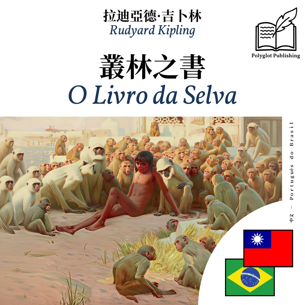 O Livro da Selva
