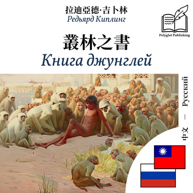 Книга джунглей