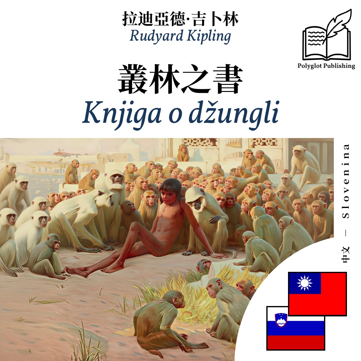 Knjiga o džungli