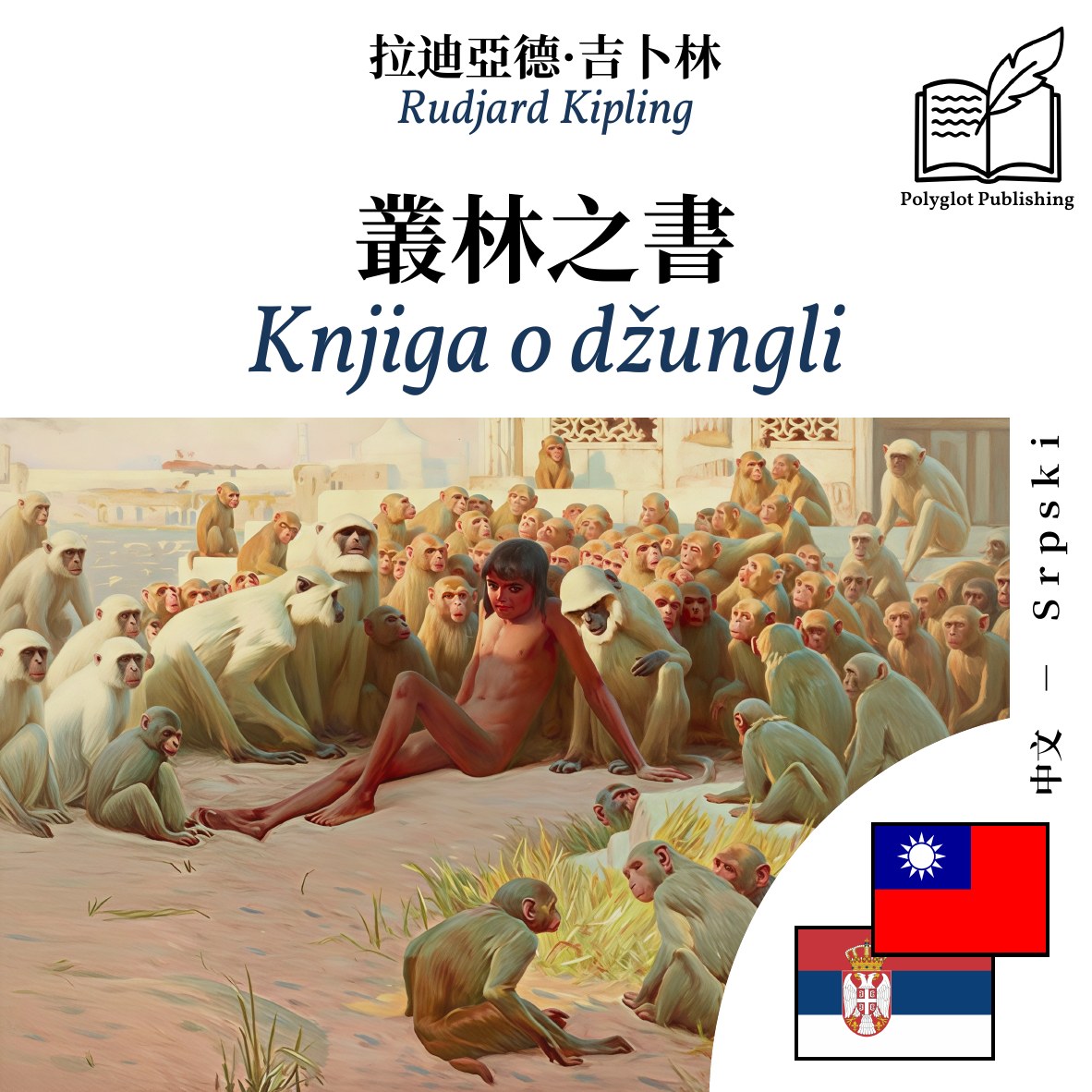 Knjiga o džungli