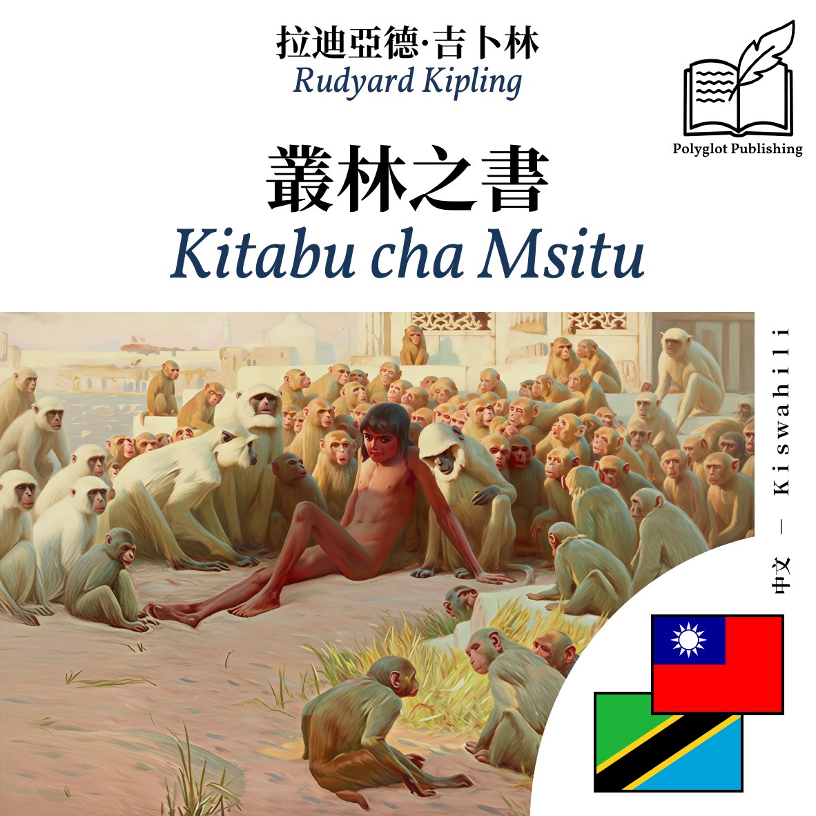 Kitabu cha Msitu