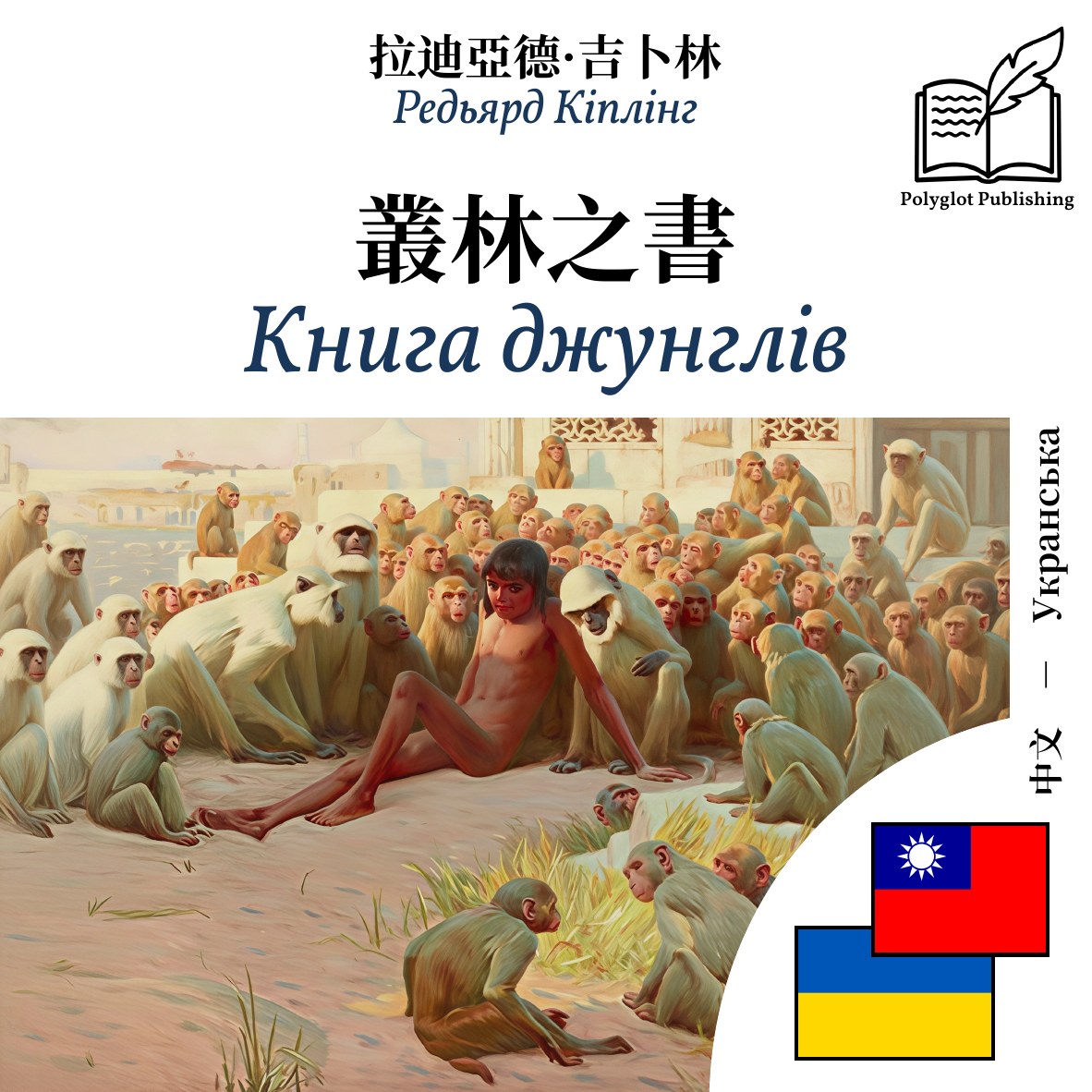 Книга джунглів