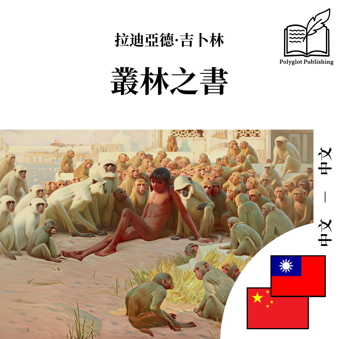 丛林之书