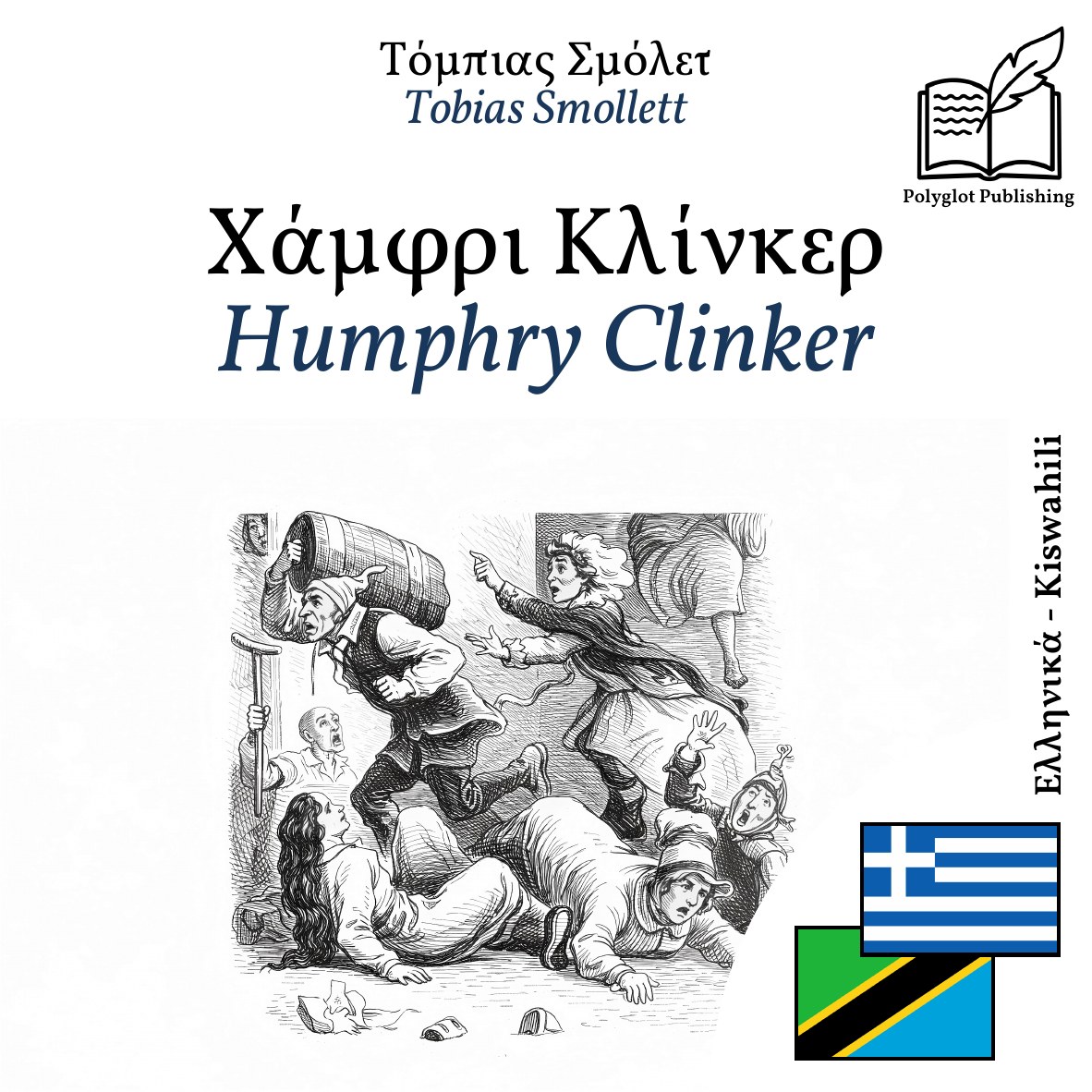 Humphry Clinker