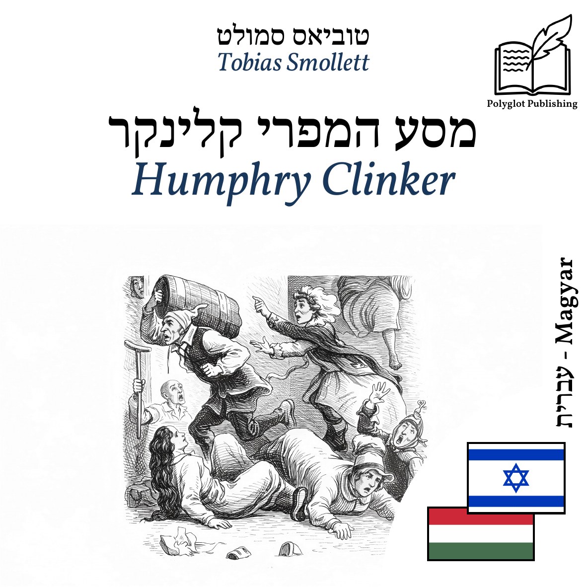 Humphry Clinker