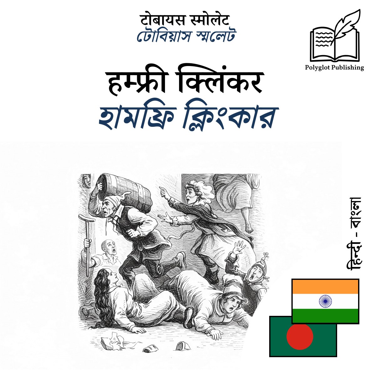 হামফ্রি ক্লিংকার