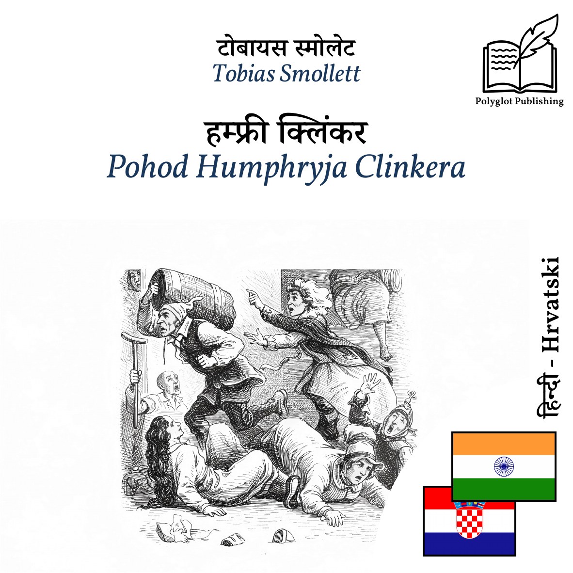 Pohod Humphryja Clinkera