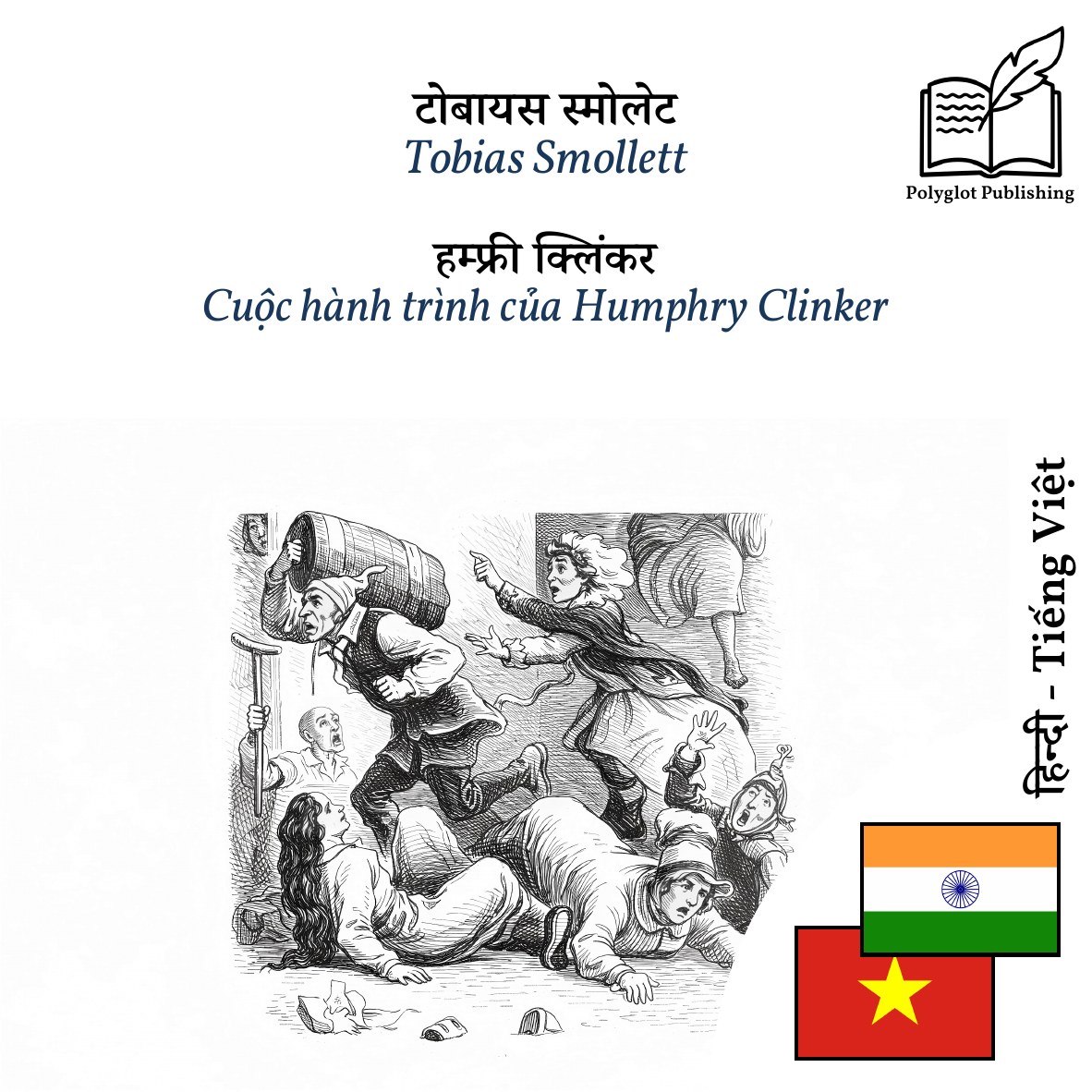 Cuộc hành trình của Humphry Clinker