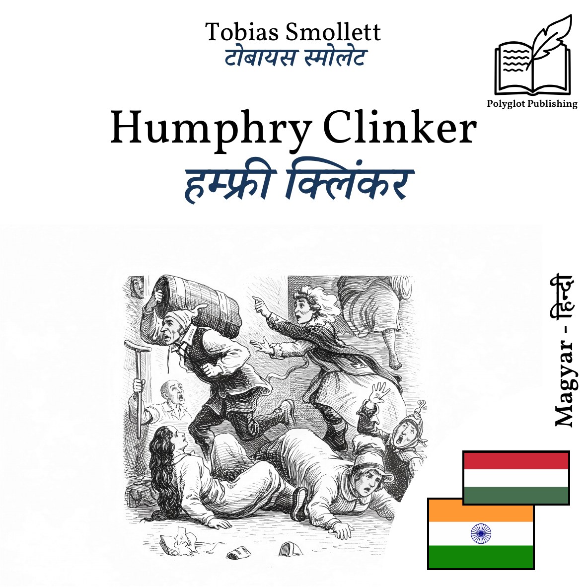 हम्फ्री क्लिंकर