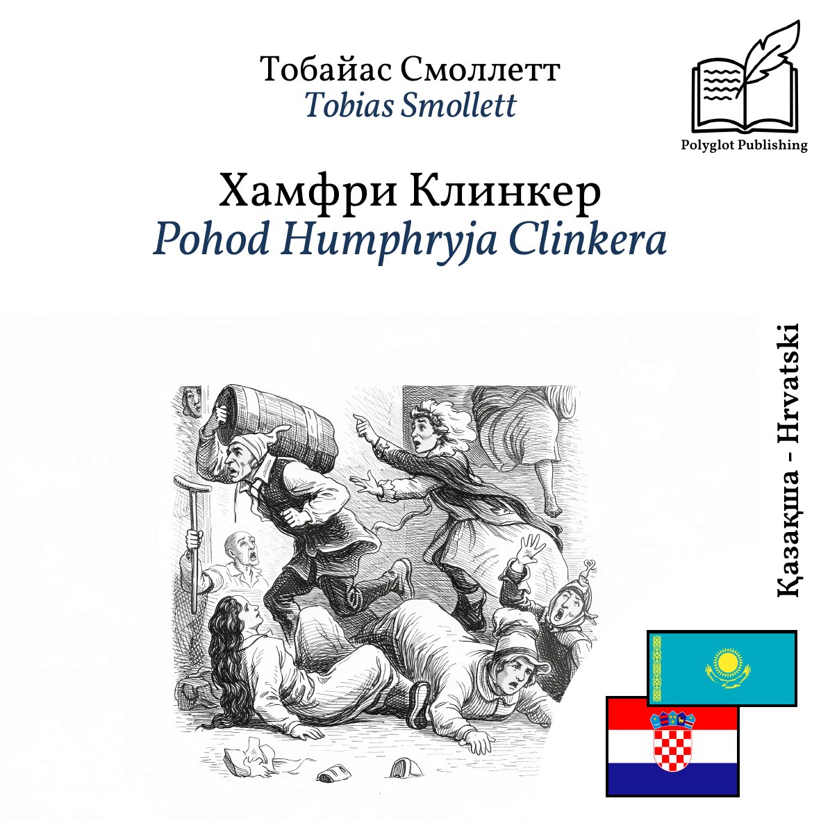Pohod Humphryja Clinkera