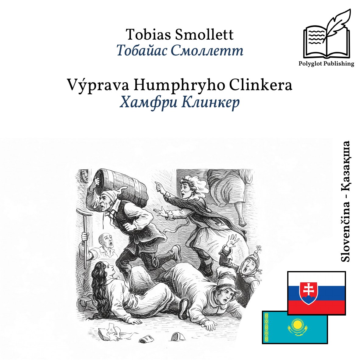 Хамфри Клинкер