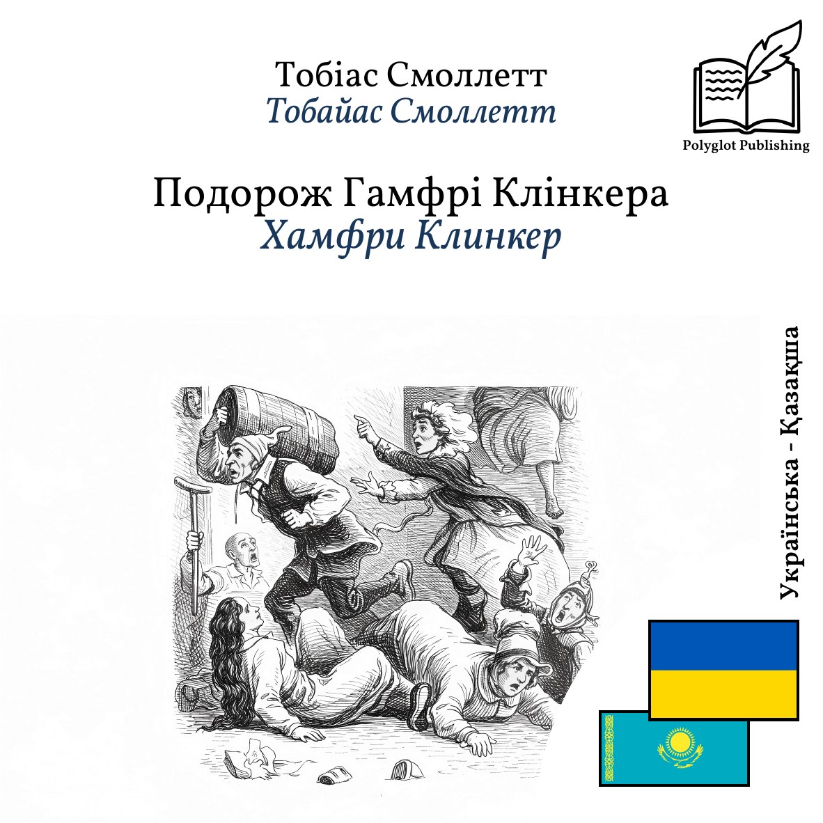 Хамфри Клинкер