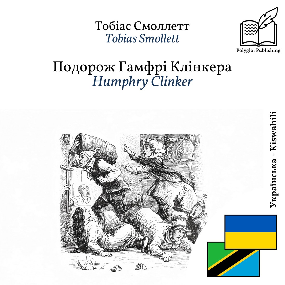 Humphry Clinker