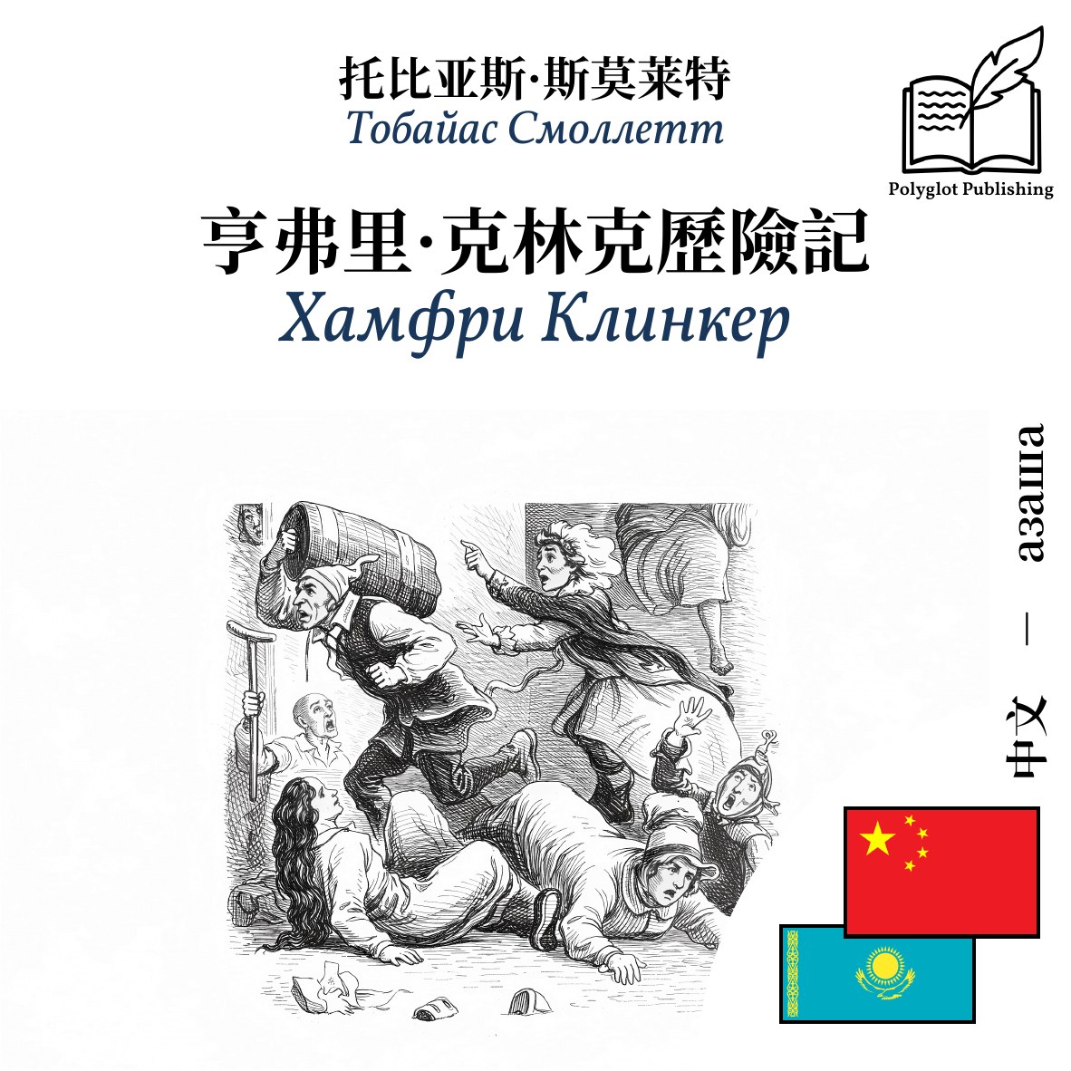 Хамфри Клинкер