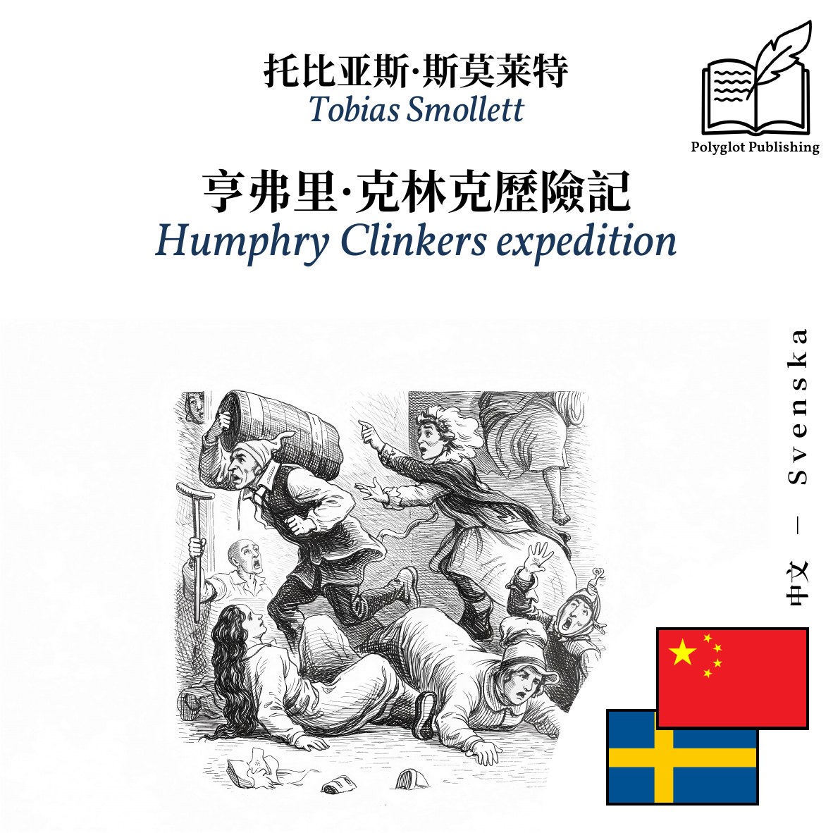 Humphry Clinkers expedition
