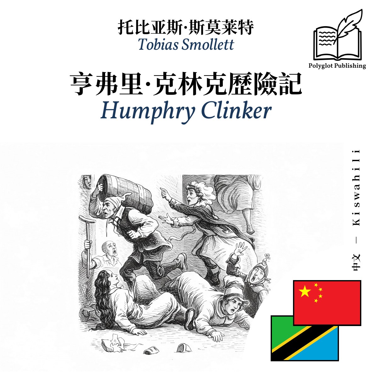 Humphry Clinker
