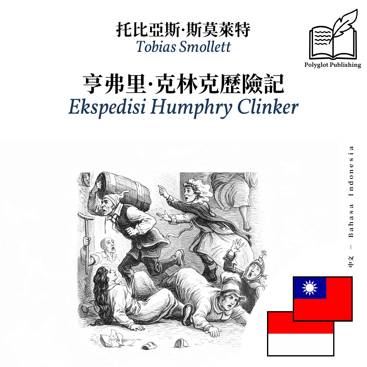 Ekspedisi Humphry Clinker
