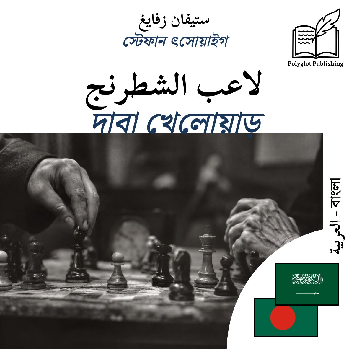 দাবা খেলোয়াড়