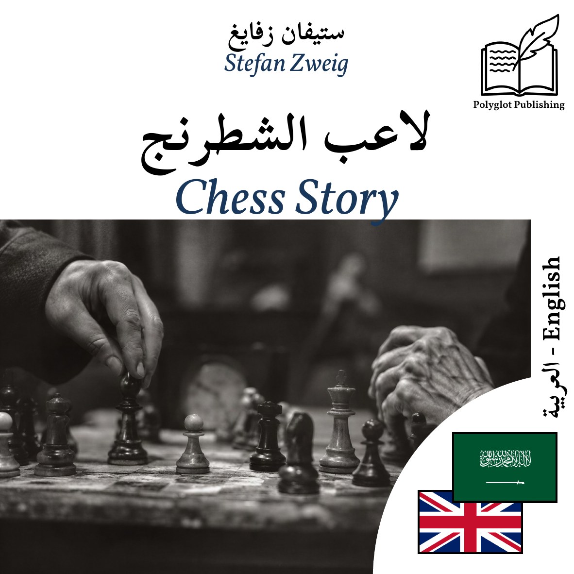 Chess Story