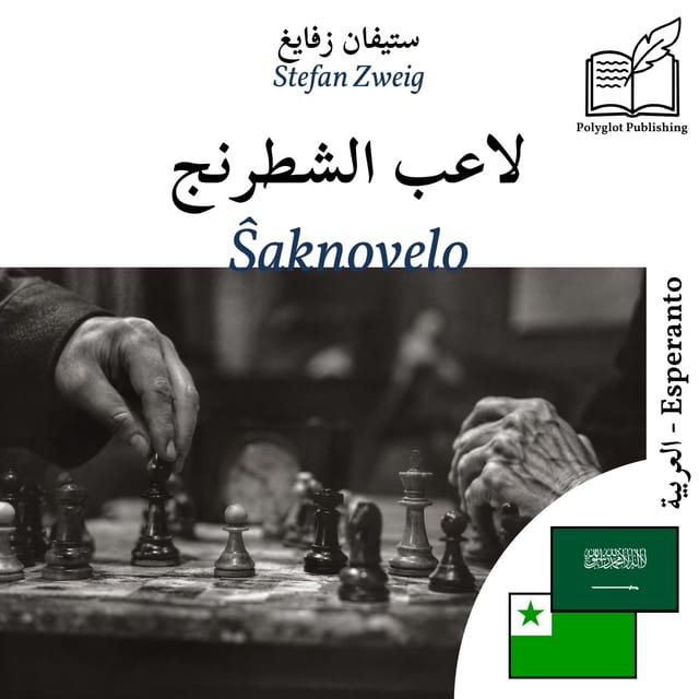 Ŝaknovelo