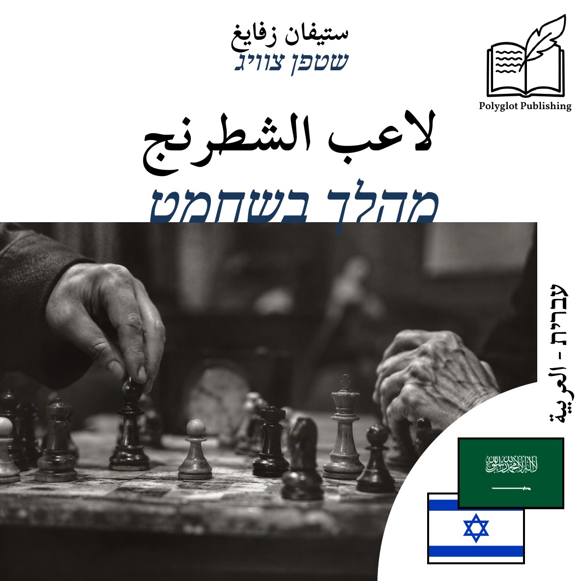 מהלך בשחמט