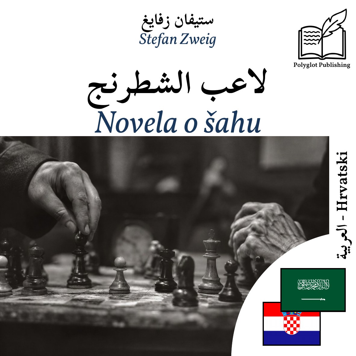 Novela o šahu