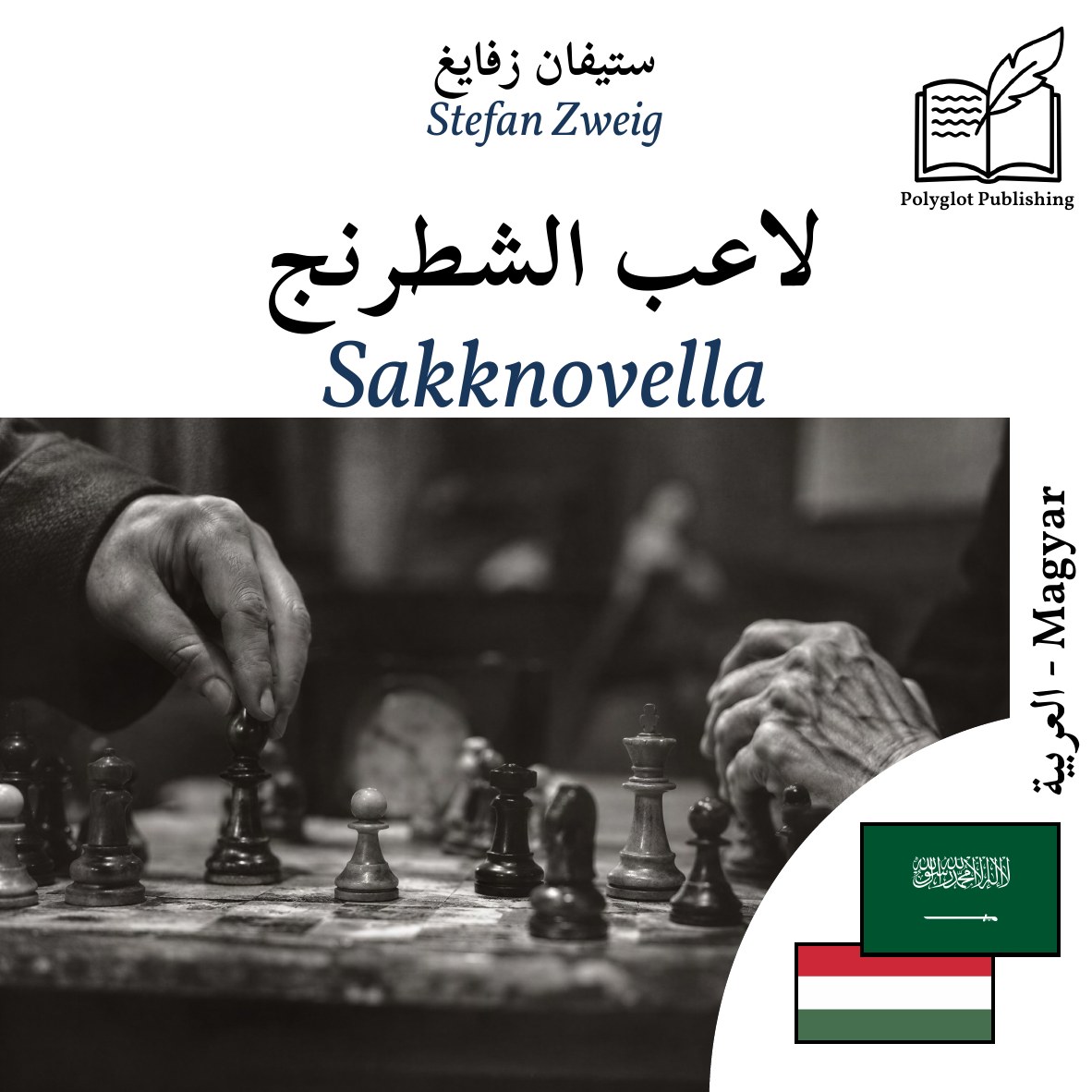 Sakknovella
