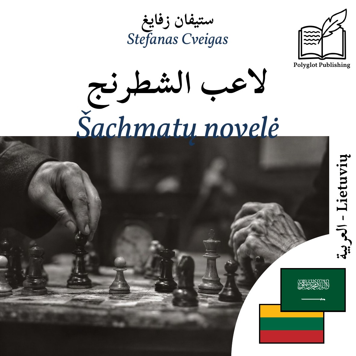 Šachmatų novelė