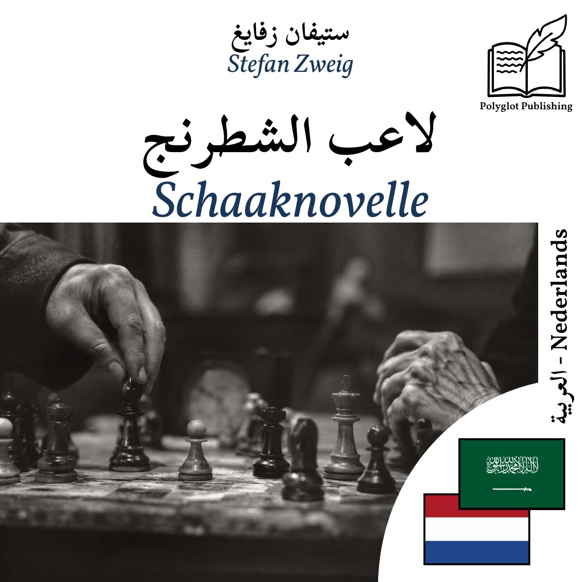 Schaaknovelle