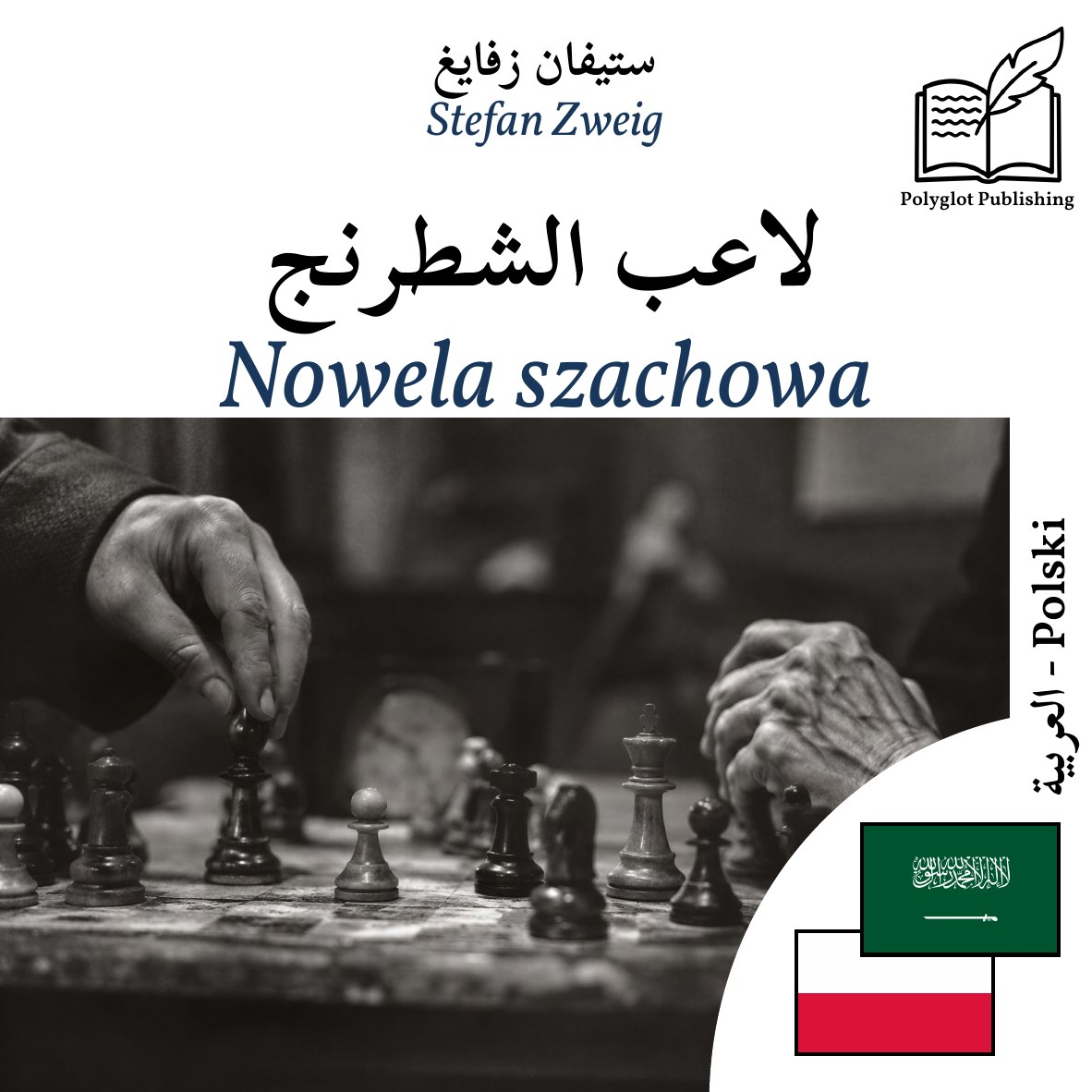 Nowela szachowa