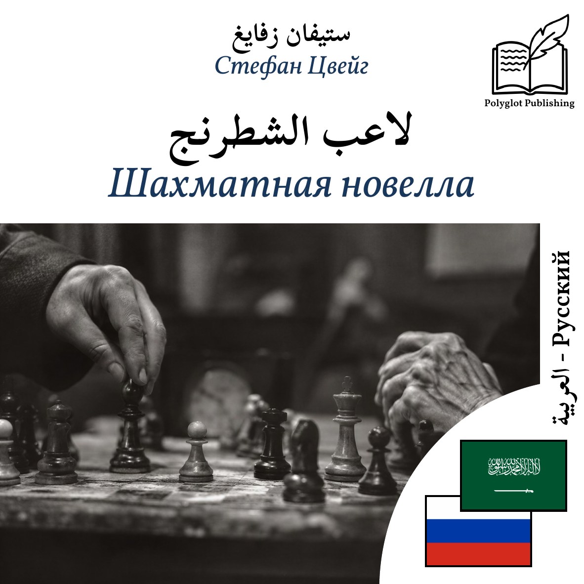Шахматная новелла