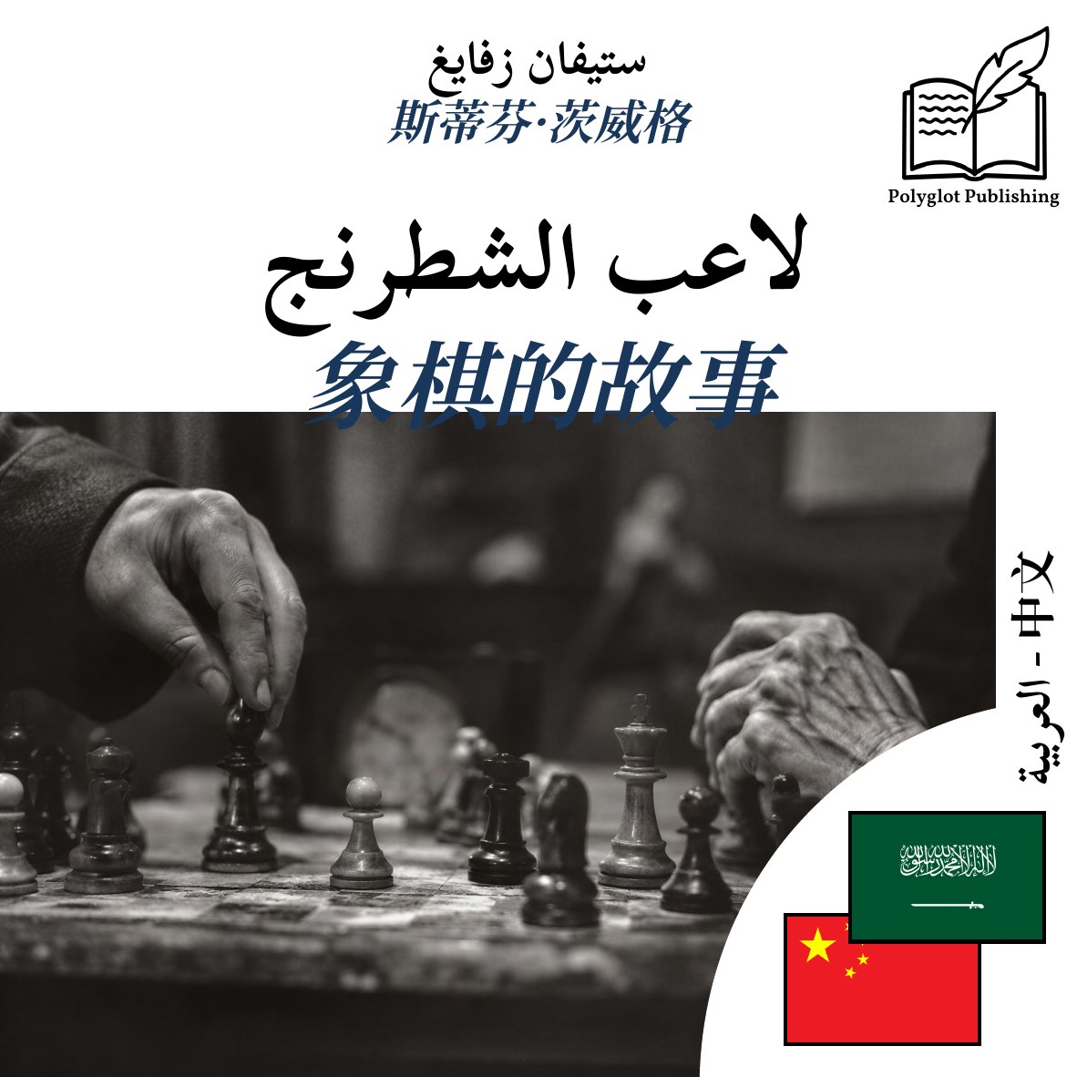 象棋的故事