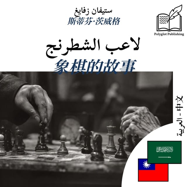 象棋的故事