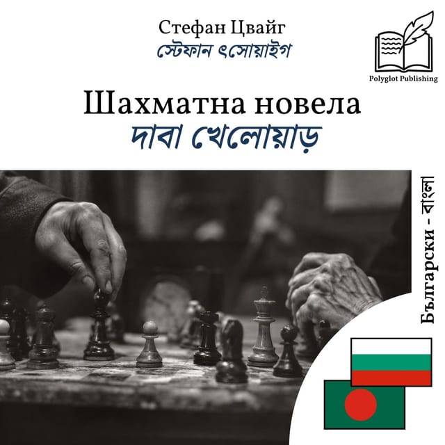 দাবা খেলোয়াড়