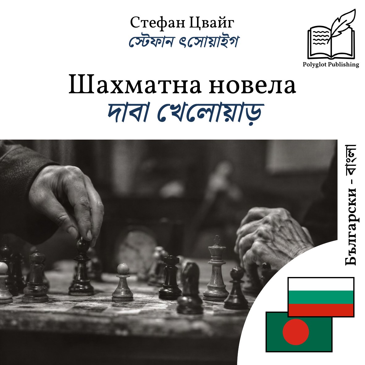 দাবা খেলোয়াড়