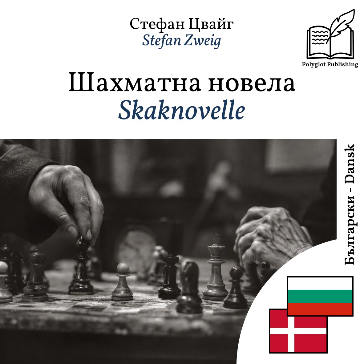 Skaknovelle