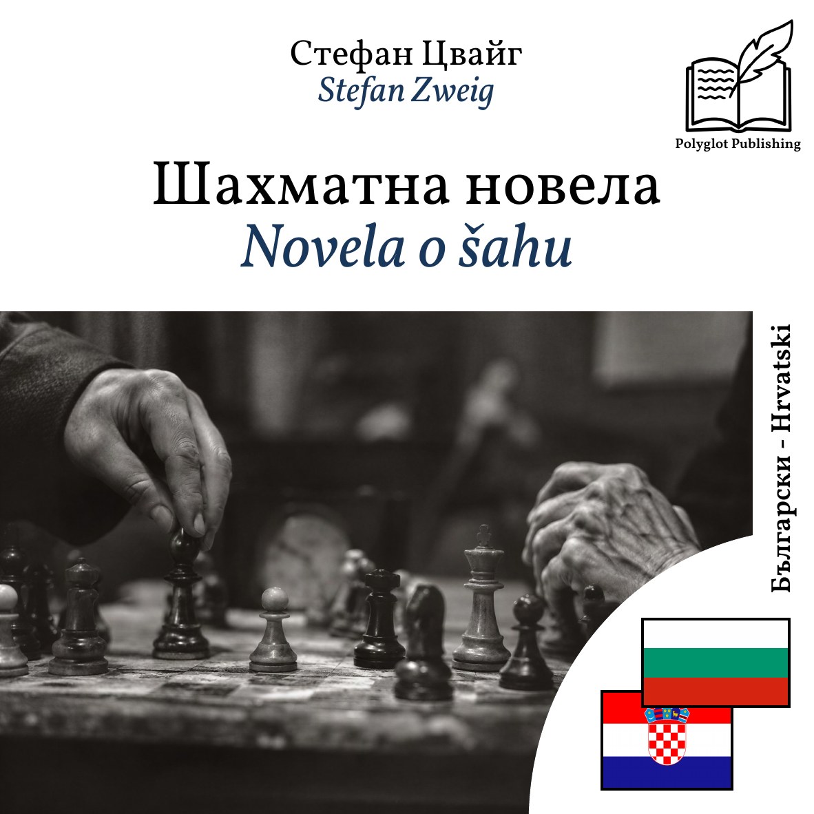 Novela o šahu