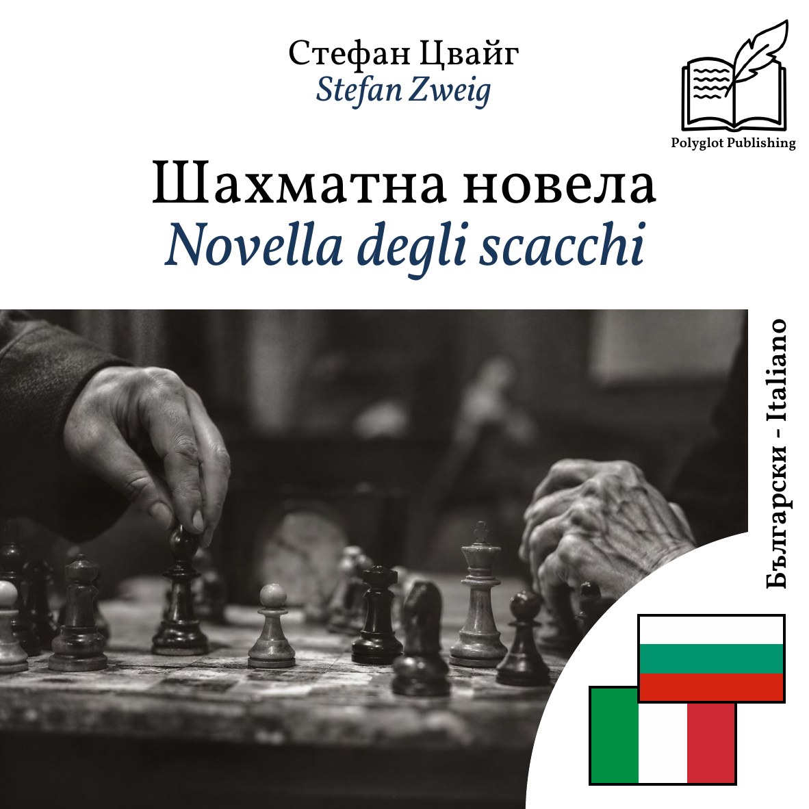 Novella degli scacchi