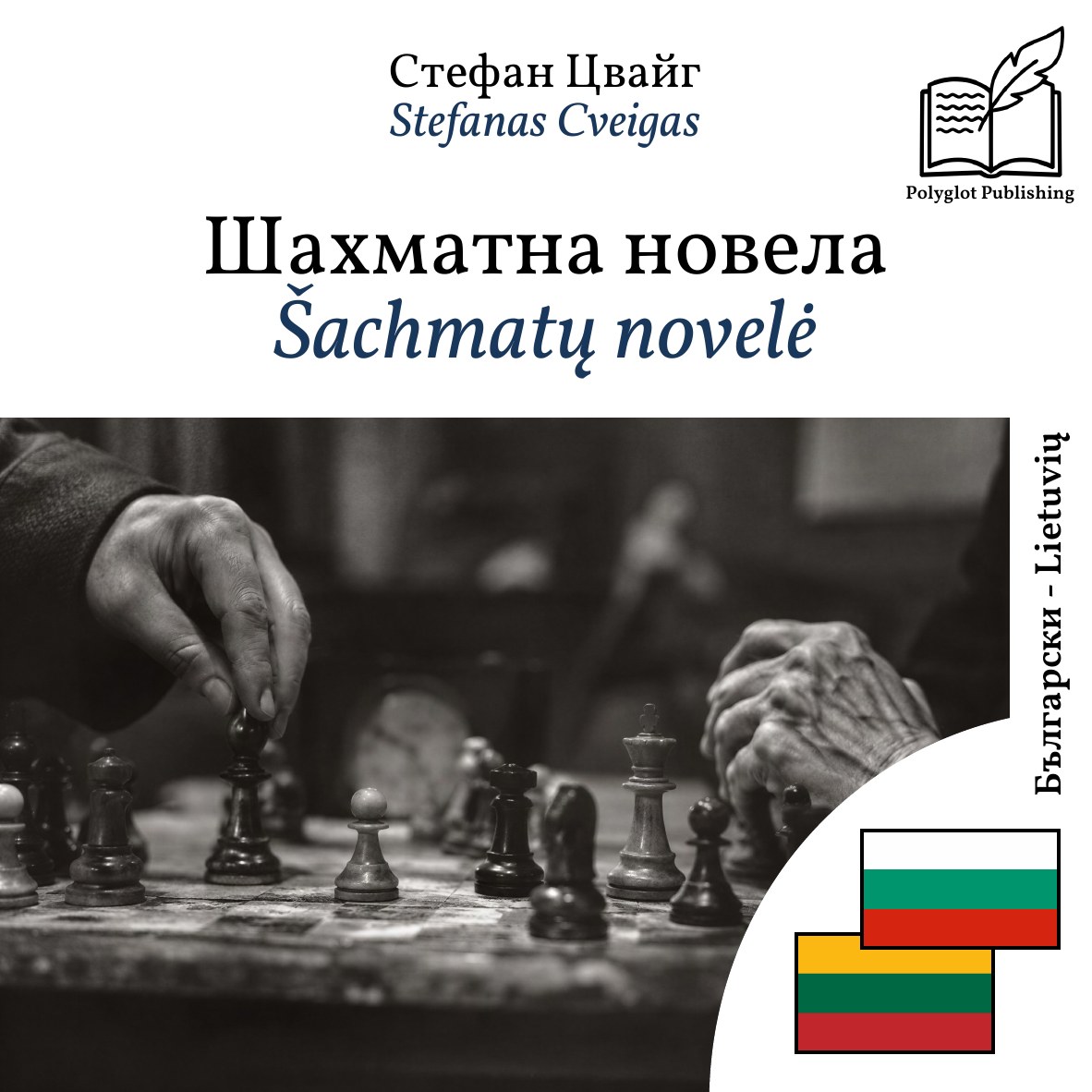 Šachmatų novelė