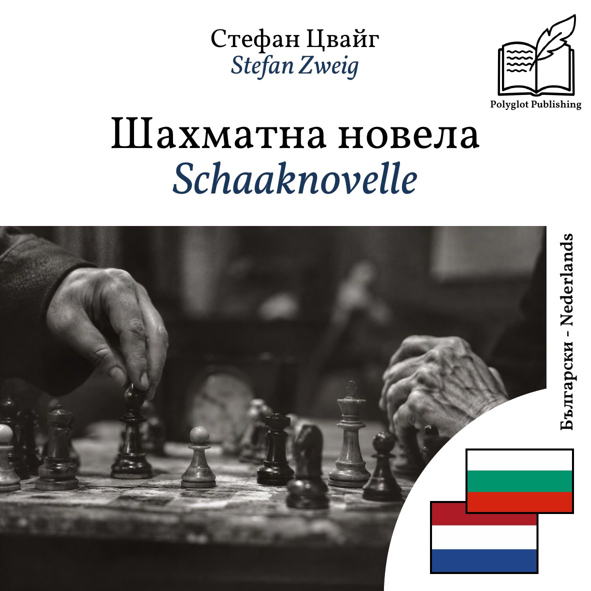 Schaaknovelle